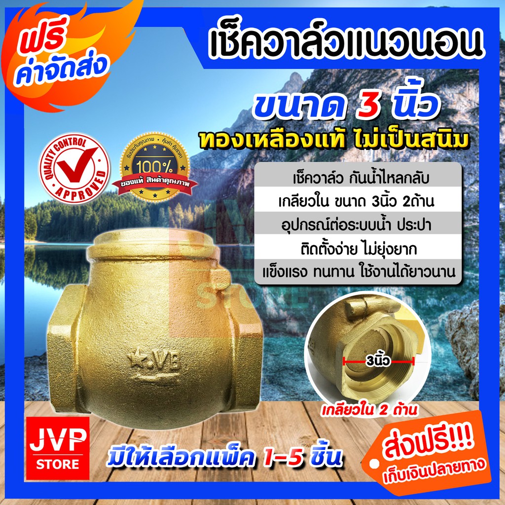 เช็ควาล์วทองเหลืองแท้ แนวนอน 3นิ้ว VB (Check valve) ผลิตจากทองเหลืองแท้ ไม่เป็นสนิม