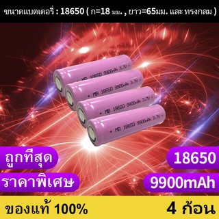 ถ่านชาร์จ 18650 3.7V 9800 mAh ไฟเต็ม ราคาสุดคุ้ม แบตเตอรี่ลิเธียมไอออนแบบชาร์จไฟได้ ราคาถูก 4 ก้อน（p）