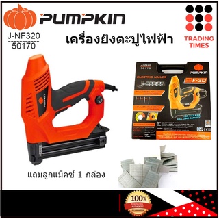 PUMPKIN เครื่องยิงตะปูไฟฟ้า F-30 รุ่น J-NF320 50170