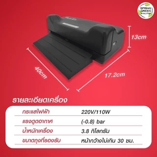 SGE เครื่องซีลสูญญากาศ เครื่องซีนสูญญากาศ รุ่น VC88 กึ่งอุตสาหกรรม ใช้ได้กับถุงเรียบ ประกันศูนย์ไทย