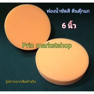 OKA ฟองน้ำขัดสี 6 นิ้ว แบบแปะตีนตุ๊กแก ( ขัดละเอียด ) 2 ชิ้น