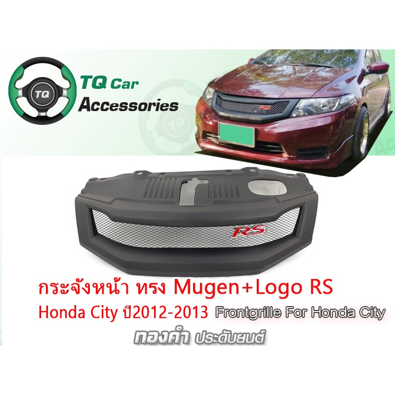 กระจังหน้าHonda City ทรง Mugen ปี2012-2013  กระจังหน้า&amp;LogoRS