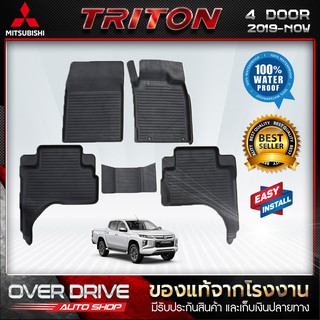 ผ้ายางปูพื้นรถ Mitsu Triton 4 ประตู 2019-ปัจจุบัน