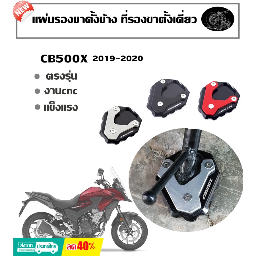 แผ่นรองขาตั้งเดี่ยว ตีนเป็ด CB500X ปี19-26 ตีนเป็ด ฮอนต้า ตรงรุ่น Honda มีโลโก้ ที่รองขาตั้ง อลูมิเนียม งานcnc