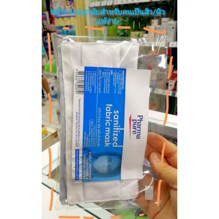 หน้ากากอนามัยกันเชื้อโรค​ Pharma pure sanitized fabric mask 2ชิ้น/pack คนเป็นสิวผิวแพ้ง่ายแนะนำเลยค่ะ