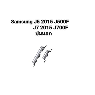 ปุ่มนอก Samsung J5 2015 J500F J7 2015 J700F เพิ่มเสียง ลดเสียง