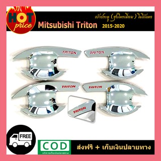 เบ้าประตู TriTon 2015-2020 แคป ชุบโครเมี่ยม โลโก้แดง