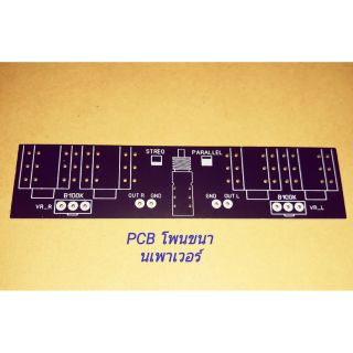 PCB ขนานโพนเพาเวอร์แอมป์