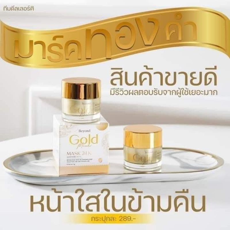 มาร์คหน้าทองคำ บียอนมาร์คทองคำ 24k มาร์คหน้าตัวดังของแท้100% มาร์คหน้าผสมผงทองคำบริสุทธิ์ มาร์คหน้าเ