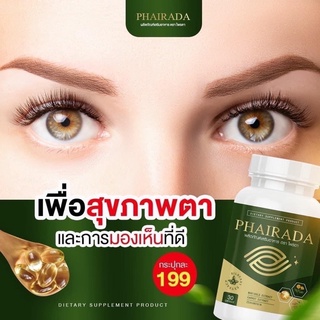 ✅ พร้อมส่ง ส่งฟรี‼️ไพรดา อาหารเสริมบำรุงสายตา PHAIRADA วิตามินบำรุงดวงตา ตาแห้ง ตาพล่ามัว สูตรใหม่*