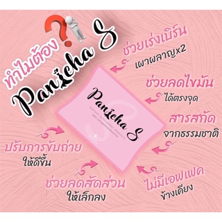 Panicha S ผลิตภัณฑ์เสริมอาหาร บรรจุ10แคปซูล วิตามินลดขา อาหารเสริมตัวช่วยลดน้ำหนัก ชาขับโซเดียมลดบวม แขน ขา เล็ก