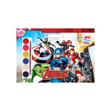 AVENGERS GIANT BOOK สมุดภาพระบายสีเล่มใหญ่ + สีน้ำ + สติ๊กเกอร์ สมุดระบายสี coloring book