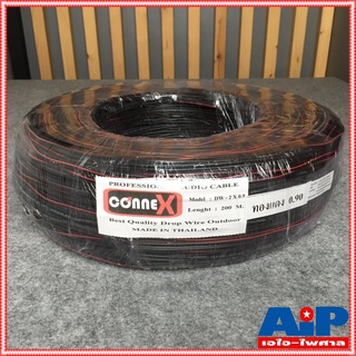 CONNEX DW-2x0.9 สายดรอปวาย 200เมตร ทองแดงแท้ สายดรอปวายทองแดงแท้ สินค้าผลิตในประเทศไทย รุ่นพิเศษมีแถบสายสีแดง เอไอ-ไพศาล