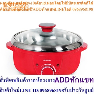 [ส่งฟรีทั่วไทย] Newwave หม้อสุกี้ ขนาด 2.5 ลิตร หม้อในถอดได้ Electric Hot Pot : SH-2002