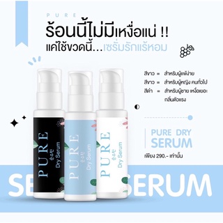 แถมฟรีลิปบาล์ม‼️แท้ 💯PURE รักแร้หอม 💙 เพียวรักแร้หอม {มีปลายทาง⚡️} สั่ง 2 ขวดขึ้นไปทักแชท‼️