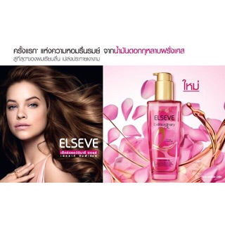 LOreal Paris Elseve Extraordinary Oil Eclat Imperial Pink &amp; Brown ปริมาณ100มล.