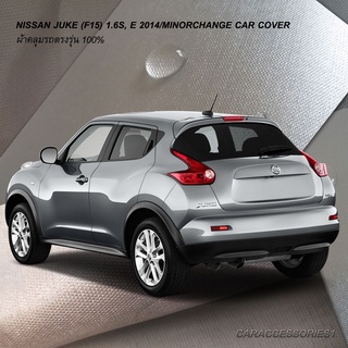 ตรงรุ่น 100% พร้อมส่ง! ผ้าคลุมรถนิสสันจุ๊ค Nissan Juke 1.6E 2014 (ไม่มีสปอยเลอร์หลัง)