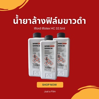 「พร้อมส่ง」น้ำยาสร้างภาพ ขาวดำ Ilford Ilfotex HC แบ่งขายน้ำยาล้างฟิล์ม ฝึกล้างฟิล์มขาวดำ