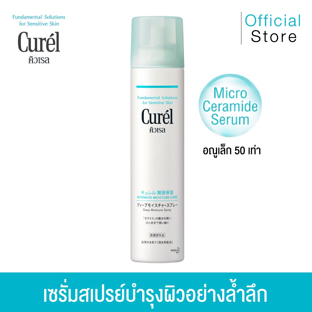 Curel Moisture Spray 60g คิวเรล มอยส์เจอร์สเปรย์ 60 กรัม