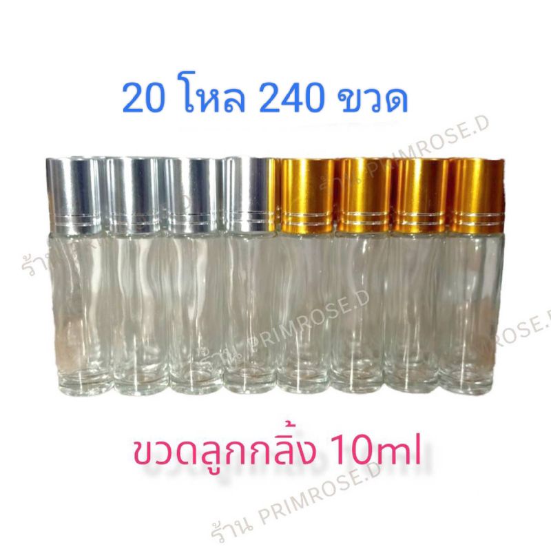 ขวดลูกกลิ้ง10mlขวดน้ำหอม