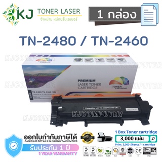 TN-2480/TN-2460 Color Box ( 1 กล่อง )ตลับหมึกเลเซอร์เทียบเท่า สีดำ HL-L2370DN HL-L2375DW DCP-L2535DW MFC-L2750DW