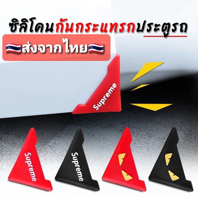 2ชิ้น แผ่นกันชนมุมประตูรถ ยางกันกระแทก ซิลิโคนกันกระแทก กันชน กันกระแทก