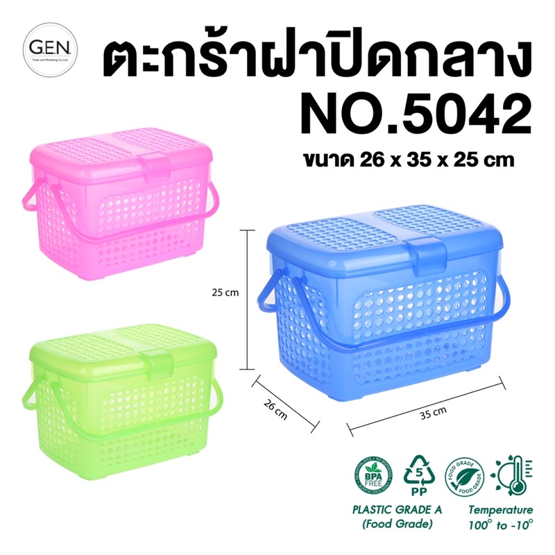 ตะกร้าฝาปิดเกรดเอ ไซส์กลาง No.5042 ตะกร้าใส่แมว ตะกร้าใส่หมา ตะกร้าใส่สัตว์เลี้ยง