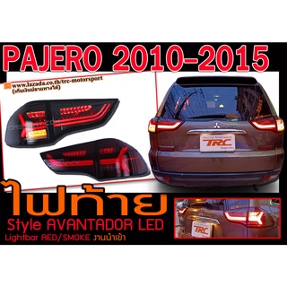 PAJERO 2010-2015 ไฟท้าย Style AVANTADOR LED Lightbar สีRED/SMOKE งานนำเข้าพร้อมส่ง