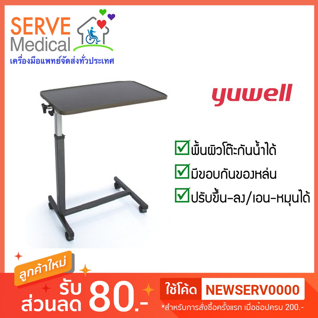 โต๊ะคร่อมเตียง YU611 สีไม้โอ้คเข้ม Yuwell