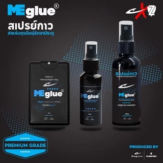 สเปรย์กาว MEglue สำหรับถุงมือผู้รักษาประตู
