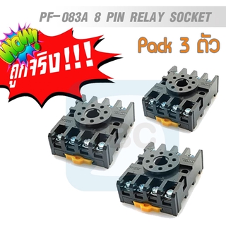 ซ็อกเก็ตรีเลย์ 8 ขา ซ็อคเก็ตรีเลย์แบบ PF083A 8 pin relay socket Pack 3 ตัว