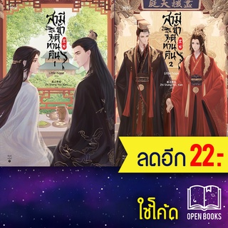 สามี ข้าจะตีท่านคืน 1-2 (2 เล่มจบ) | Rose Little-hope