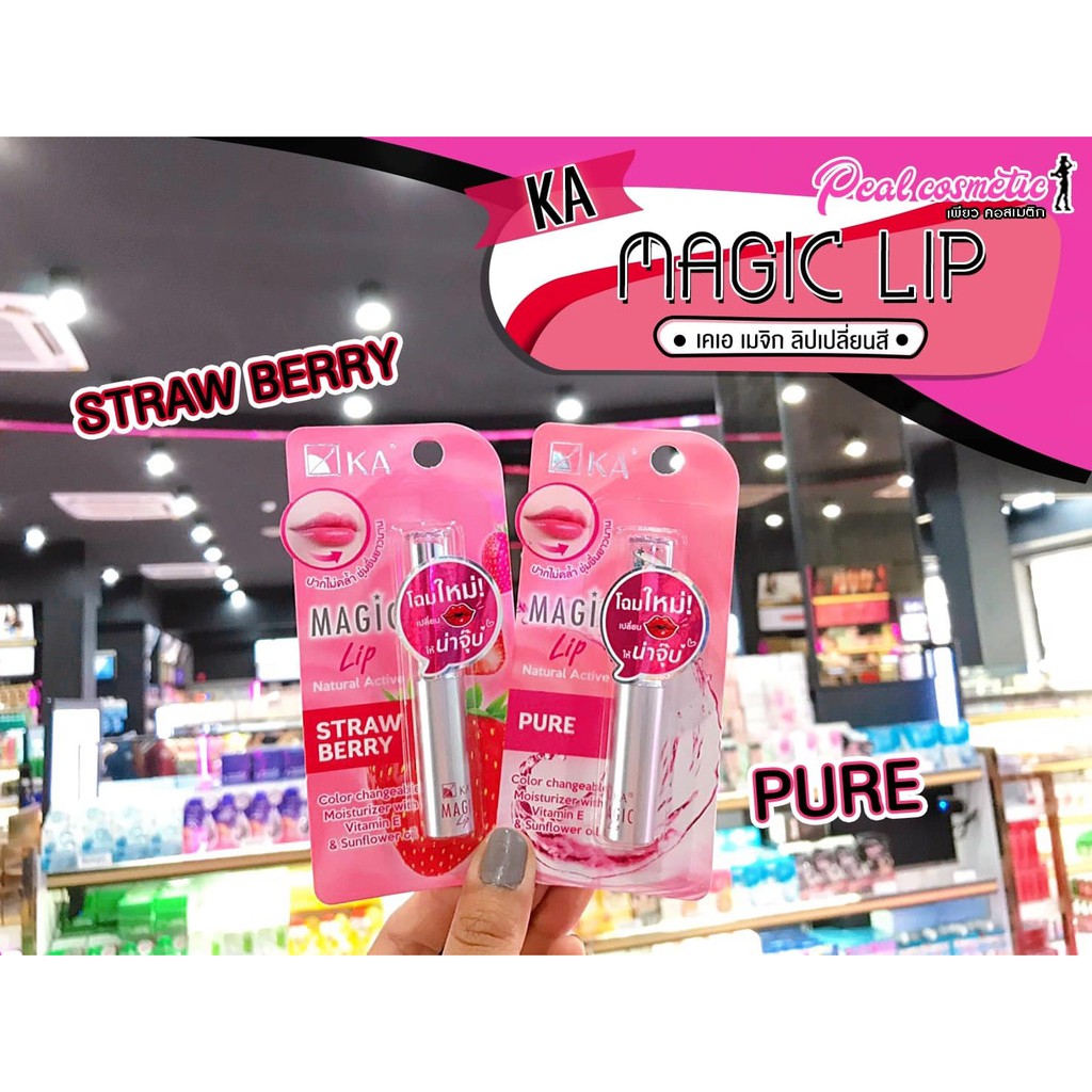 เพียวคอส KA Magic Lip ลิปมันเปลี่ยนสี แท่งสีเงิน(เลือกสี)