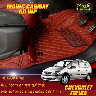 Chevrolet Zafira 2000-2006 Wagon Set B (เฉพาะห้องโดยสาร 2แถว) พรมรถยนต์ Chevrolet Zafira พรม6D VIP Magic Carmat