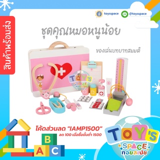 (พร้อมส่ง) ชุดคุณหมอหนูน้อย - บทบาทสมมติ เสริมสร้างพัฒนาการลูกน้อย