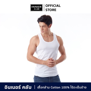 Inner Club เสื้อกล้าม ผู้ชาย สีขาว (แพค 1 ตัว)