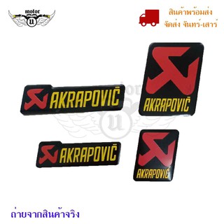 สติ๊กเกอร์ติดท่อ เพลทติดท่อ Akrapovic 3M งานอลูมิเนียมทนร้อน (0215)