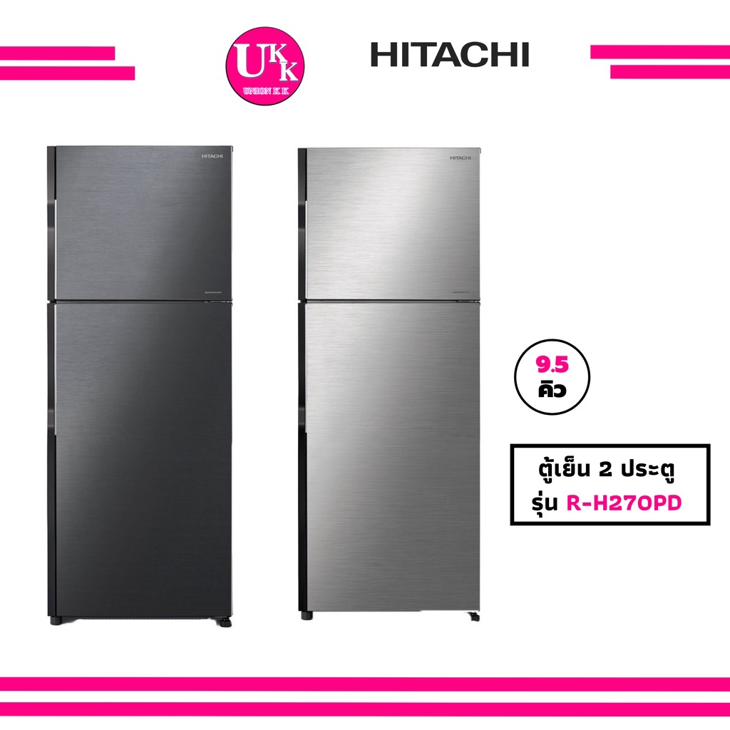 Hitachi ตู้เย็น 2 ประตู รุ่น R-H270PD ขนาด 9.5 คิว INVERTER  สี BBK , สี BSL RH270