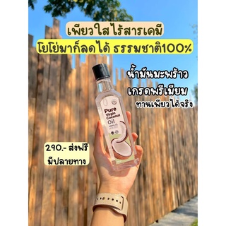 น้ำมันมะพร้าว pure virgin แพ็กเกจใหม่ Pure Virgin เพียวเวอร์จิ้น น้ำมันมะพร้าวสกัดเย็น 250ml.