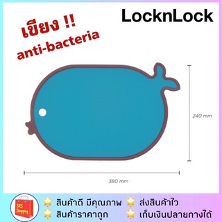 เขียงกันเชื้อรา LocknLock รุ่น CSC555 เขียง anti-bacteria รูปปลา