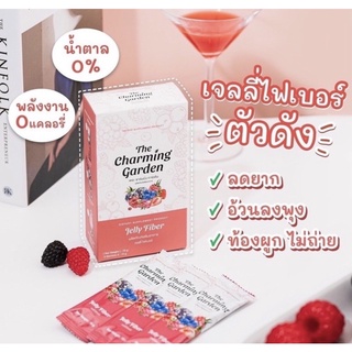 The Charming Garden Jelly Fiber เดอะ ชาร์มมิ่ง การ์เด้น เจลลี่ ไฟเบอร์