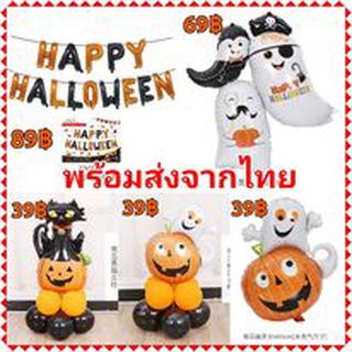 ลูกโป่งฮาโลวีน พร้อมส่ง ลูกโป่ง halloween balloons party