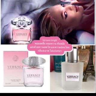 น้ำหอม Versace bright หอมสดชื่น