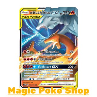 ดอนแรม เรชิรัม &amp; ลิซาร์ดอน GX (RR) ไฟ ชุด ดับเบิ้ลเบิร์ส การ์ดโปเกมอน (Pokemon Trading Card Game) ภาษาไทย as5b002