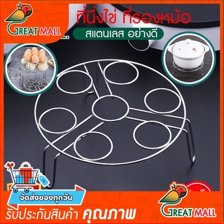 ที่นึ่งไข่ ที่รองหม้อ ที่วางหม้อ ขาตั้งหม้อ ที่นึ่งไข่สแตนเลส อุปกรณ์สำหรับประกอบอาหาร