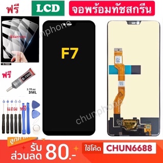 จอใช้สำหรับOPPO F7 f7 จอแสดงผลพร้อมทัชสกรีน หน้าจอ LCD OPPO F7 จอพร้อมทัชสกรีน จอ oppo f7