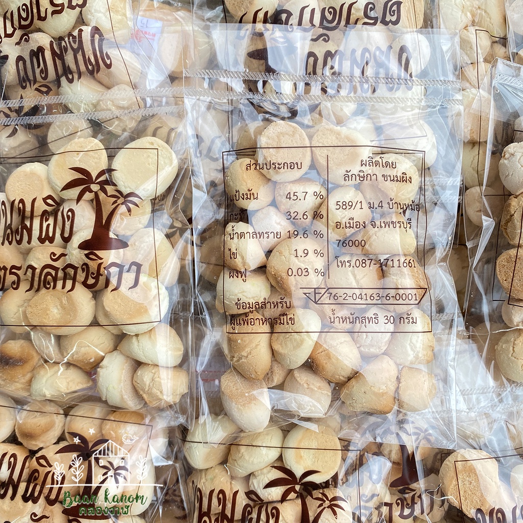ขนมผิงเม็ดกลม(1แพ็ค10ห่อ)สูตรดั้งเดิม ขนมผิง กรอบ หอม อร่อย✨บ้านขนมคลองวาฬ By.เจ๊มาลี ราคา ถูกที่สุด ดีลบีเคเค แกลเลอรีภาพที่ 7