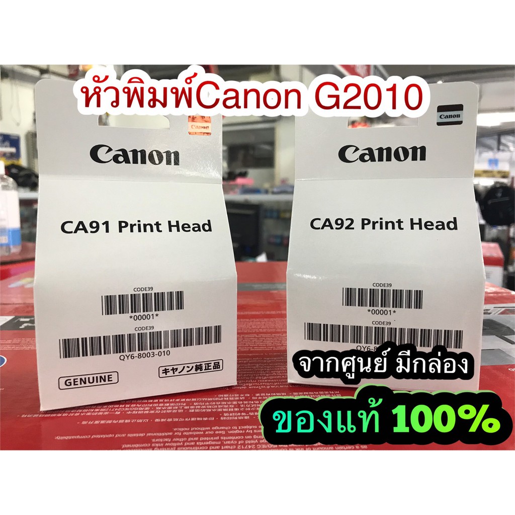 หัวพิมพ์ Canon CA91, CA92 ของแท้ 100% จากศูนย์Canon Thailand ใช้กับ G1010, G2000, G2010,G3000,G3010, G4000, G4010