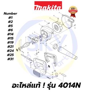 🔥อะไหล่แท้🔥 4014N MAKITA มากีต้า เครื่องดูดฝุ่น 1050w แท้ 100%