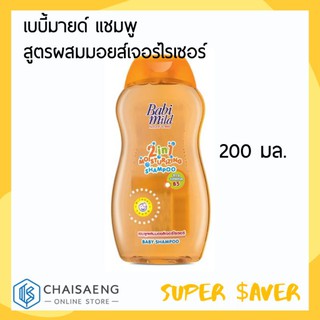 Babi Mild Moisturizing Baby Shampoo เบบี้มายด์ แชมพู สูตรผสมมอยส์เจอร์ไรเซอร์ ขนาด 200 มล.